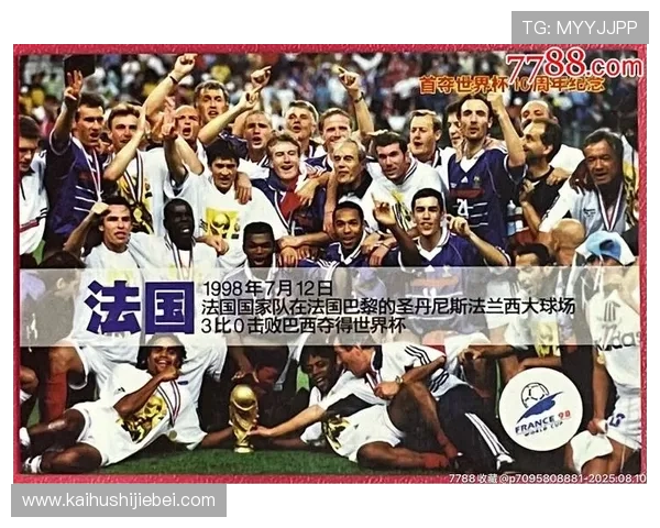 十年世界杯冠军的历史意义与足球运动的长远影响